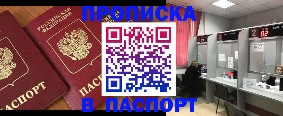 прописка от собственника в Людиново