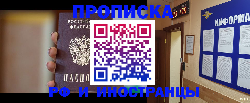 прописка в квартире в Людиново
